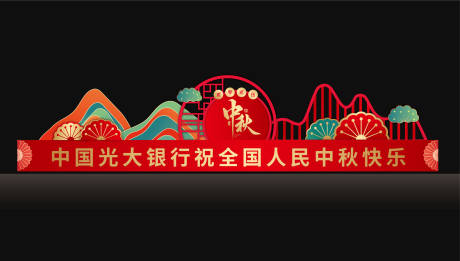 源文件下載【享設計】搜索編號：57450029268414570【新中式中秋美陳 】