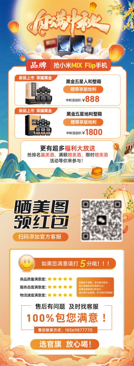 源文件下载【中秋宣传册】编号：29030029344463379