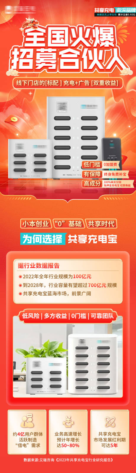 源文件下載【享設(shè)計(jì)】搜索編號(hào)：59050029478996319【充電寶加盟首頁(yè)】