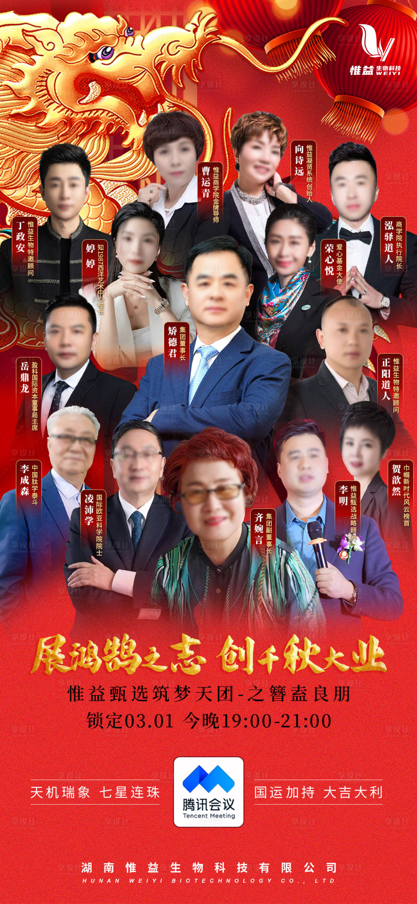 源文件下載【享設(shè)計】搜索編號：24680029131181681【龍?zhí)ь^人物直播海報】