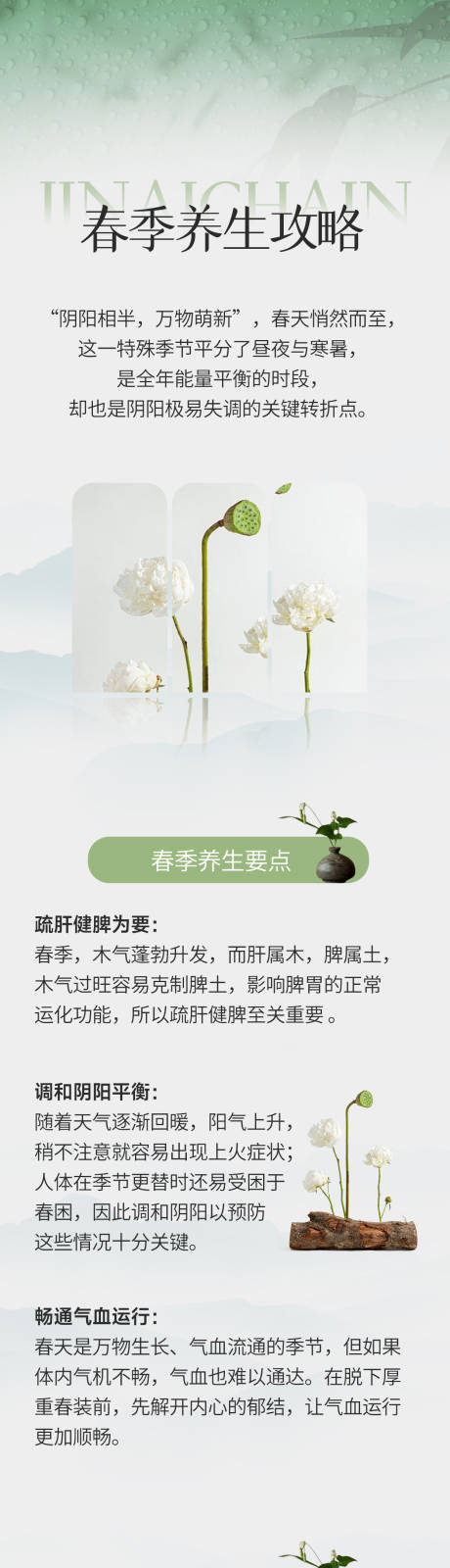 源文件下載【享設(shè)計(jì)】搜索編號(hào)：18580029669048113【春季養(yǎng)生公眾號(hào)長(zhǎng)圖海報(bào)】