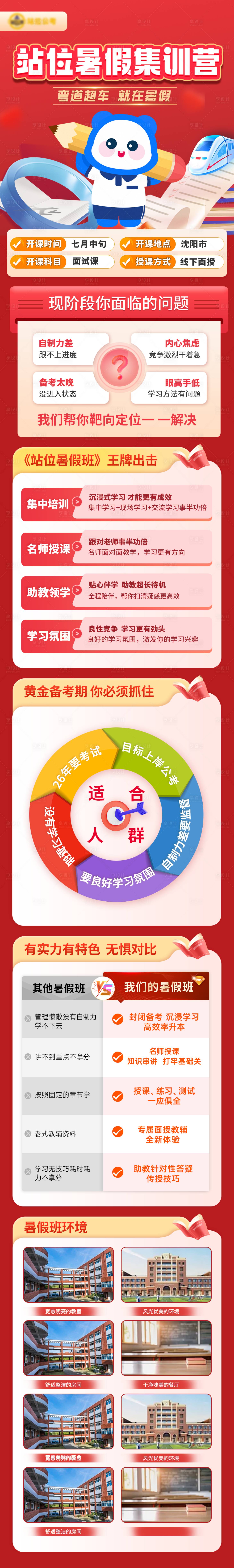源文件下载【国考暑假班公开班课程长图海报】编号：99920029513784581