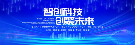 源文件下载【最新科技成果转化交易会主视觉】编号：96930029722815995