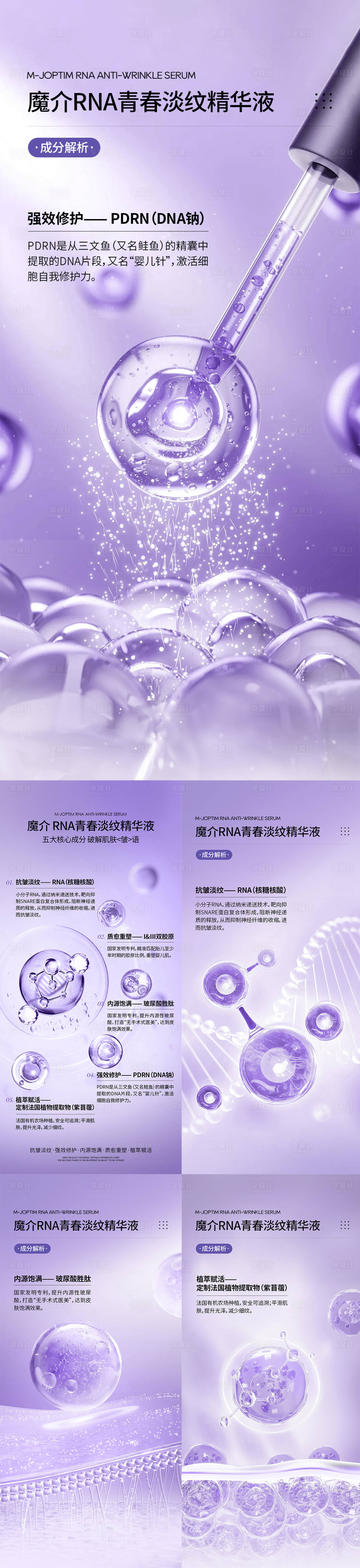 源文件下载【享设计】搜索编号：91270029716628363【成分海报】