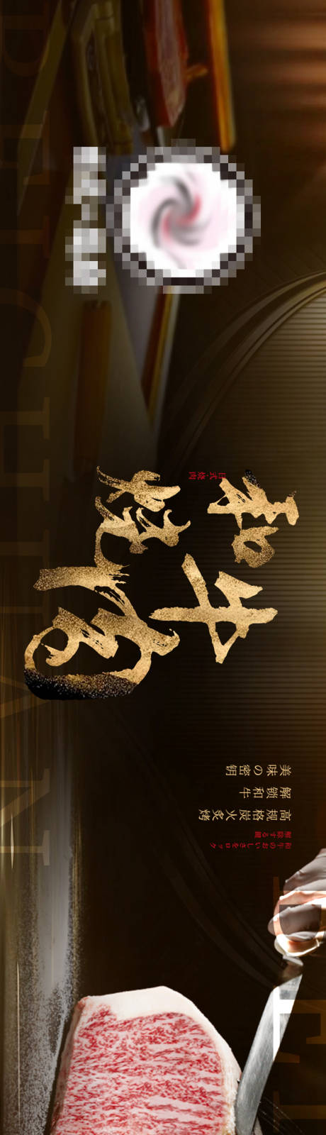 源文件下载【大众点评餐饮日料黑金五连图长图海报】编号：69340029378068812