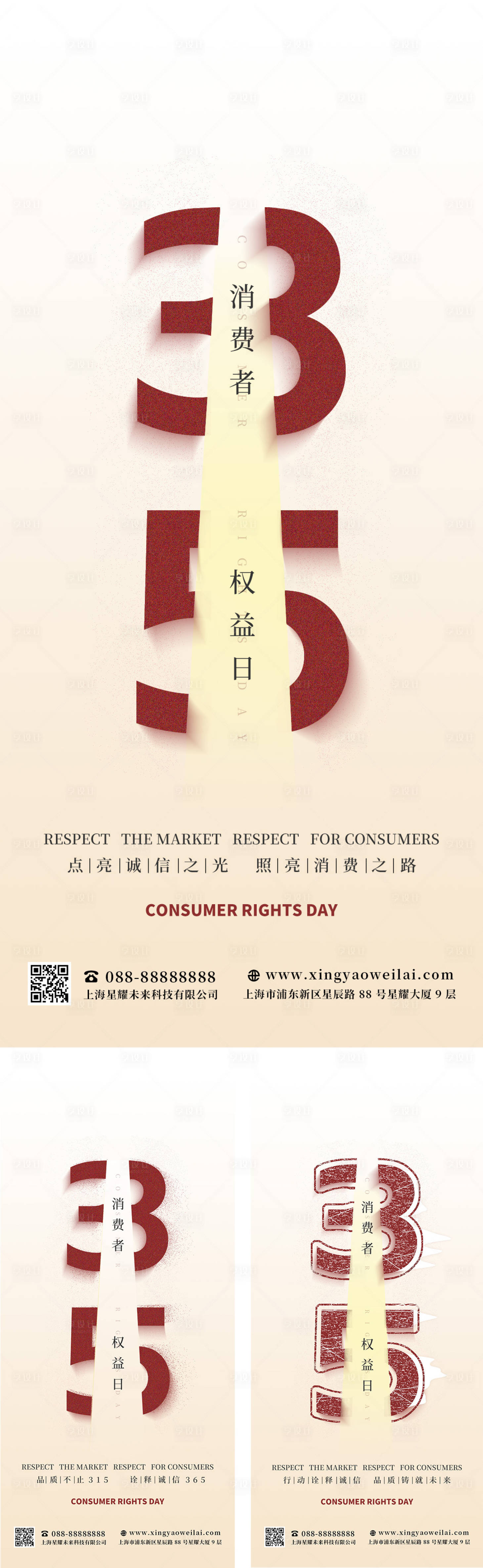 源文件下载【315消费者权益日简约海报】编号：37430029393984625