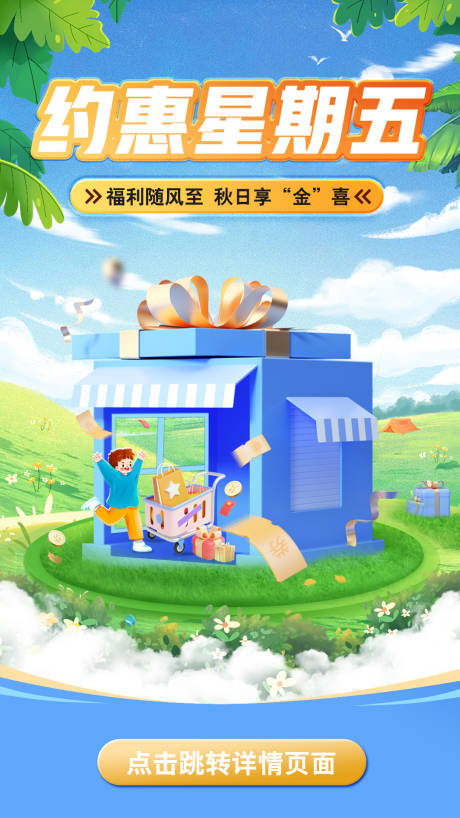 源文件下载【享设计】搜索编号：72830029790028073【约惠星期五海报】