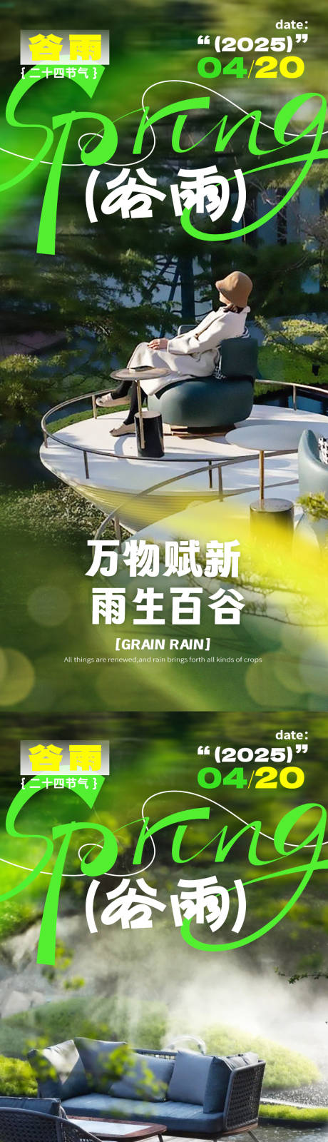 源文件下载【谷雨系列海报】编号：26020029496621670