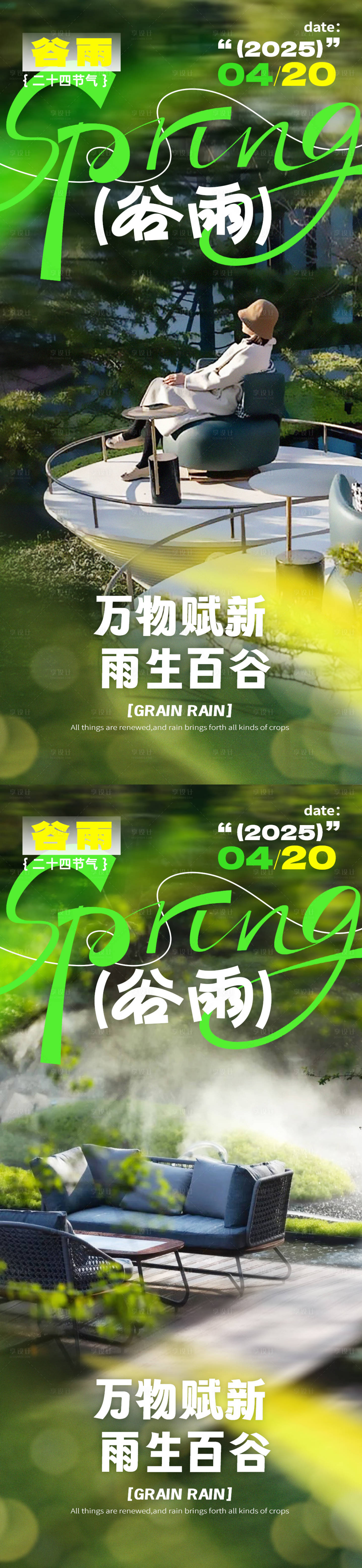 源文件下載【享設計】搜索編號：26020029496621670【谷雨系列海報】