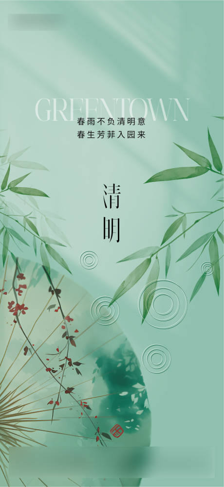 源文件下载【清明节海报】编号：39390029846649379