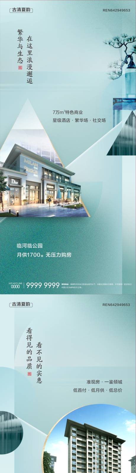 源文件下载【地产创意】编号：69050029866258431