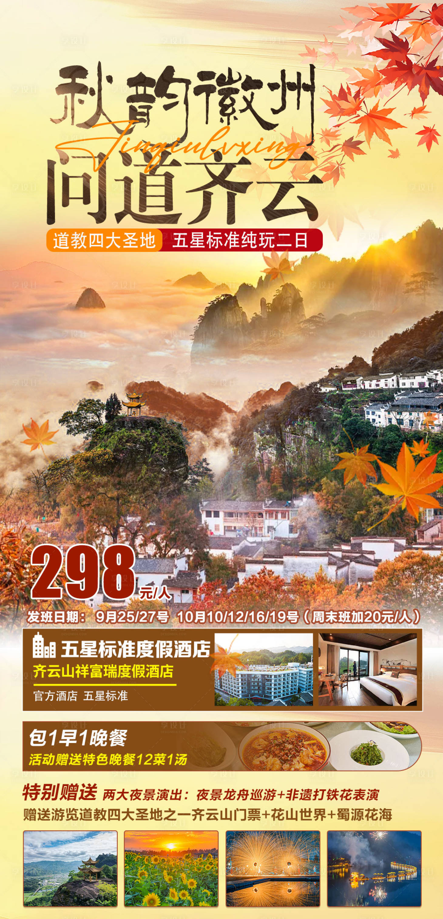 源文件下載【秋韻徽州問道齊云山】編號：65150029555277296