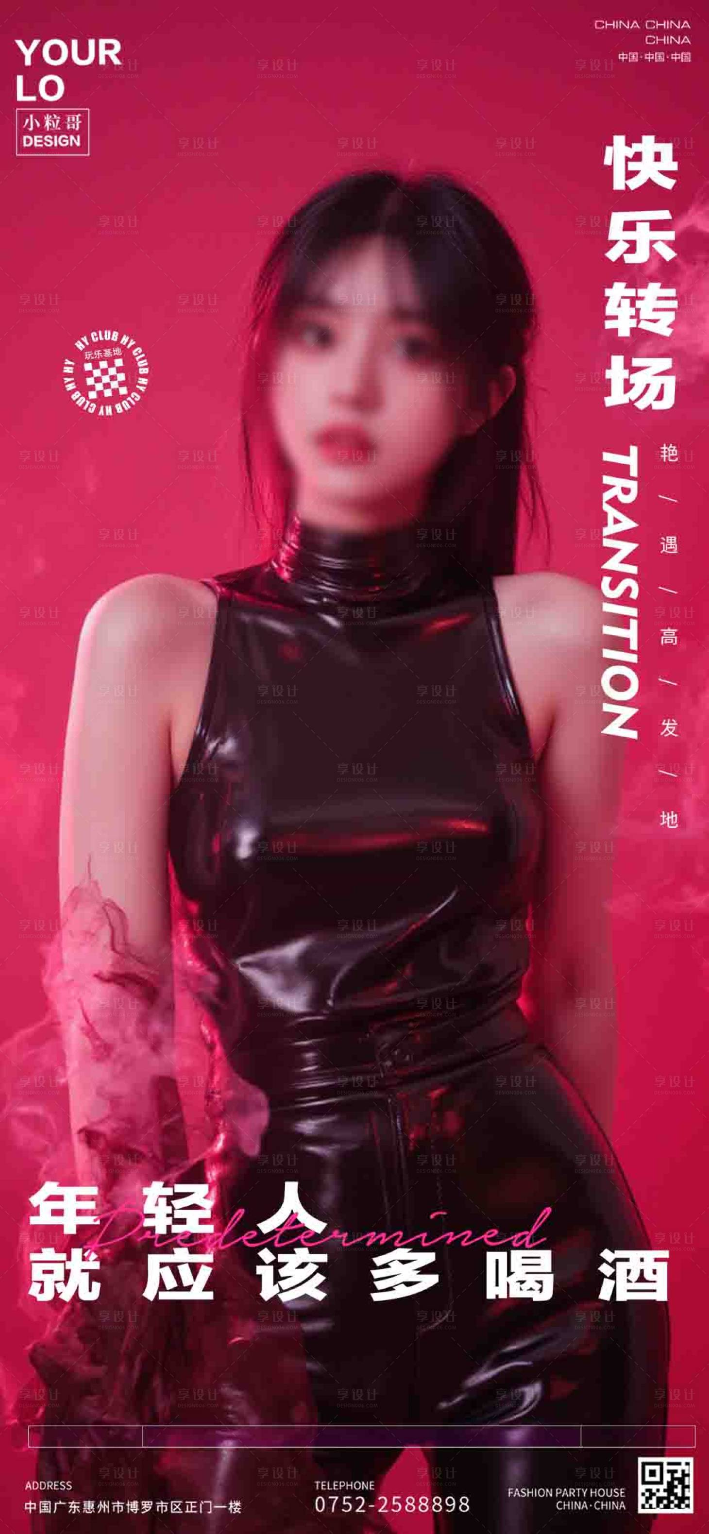 源文件下載【享設計】搜索編號：74850029840338438【酒吧KTV日常宣傳轉場海報】