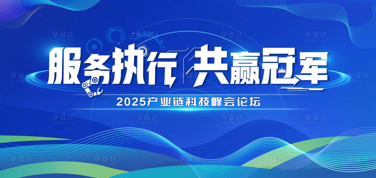 源文件下载【享设计】搜索编号：36390029738738255【科技峰会论坛蓝色会议背景】