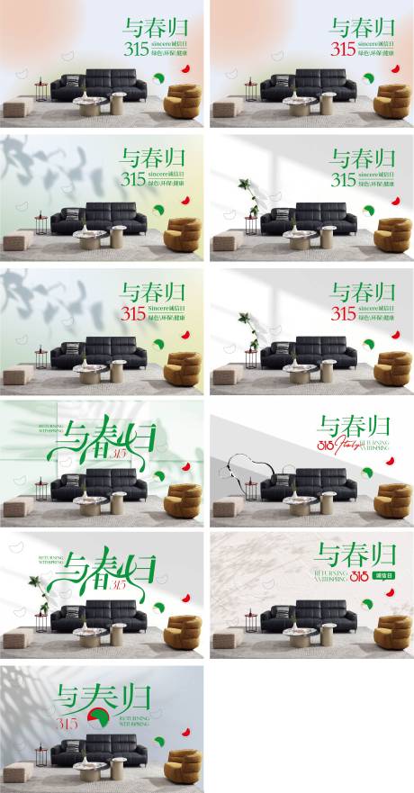 源文件下载【315消费者权益活动主画面】编号：74310029056581092