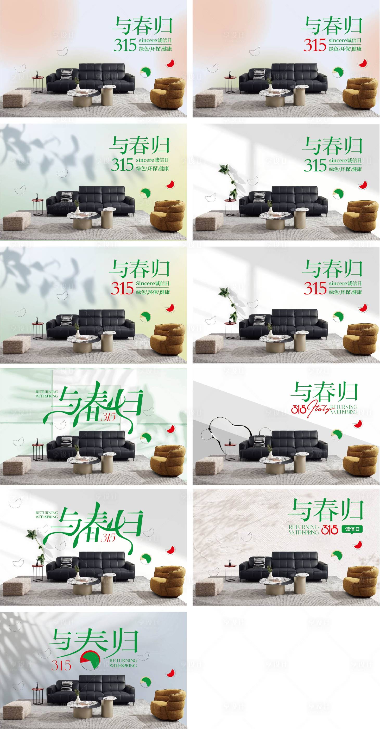 源文件下載【享設計】搜索編號：74310029056581092【315消費者權益活動主畫面】