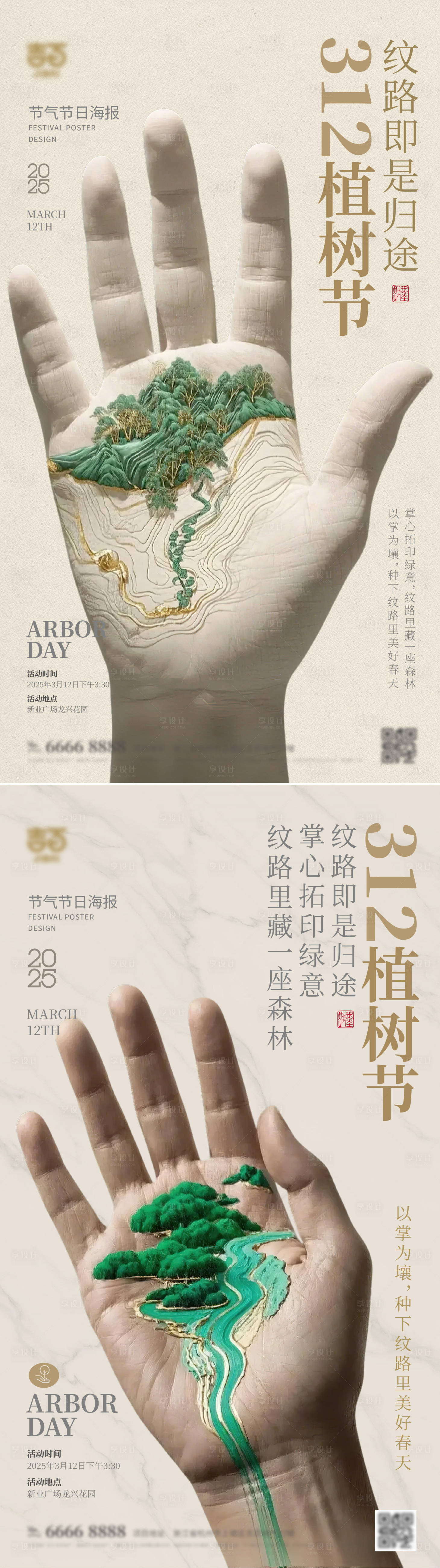 源文件下载【植树节海报】编号：31410029294147098