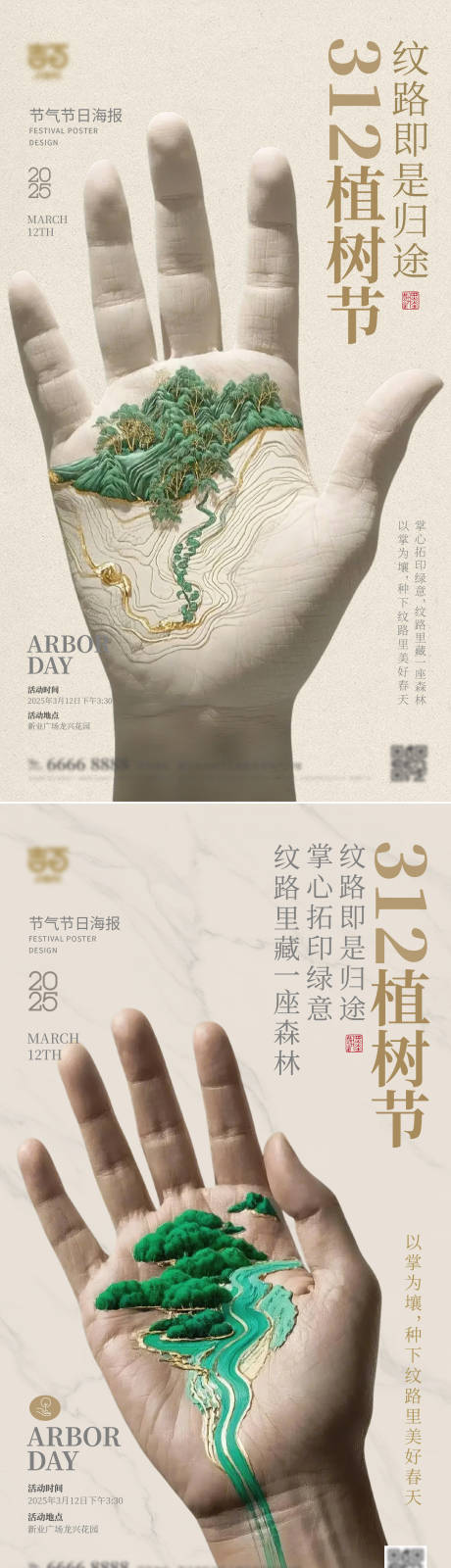 植树节海报