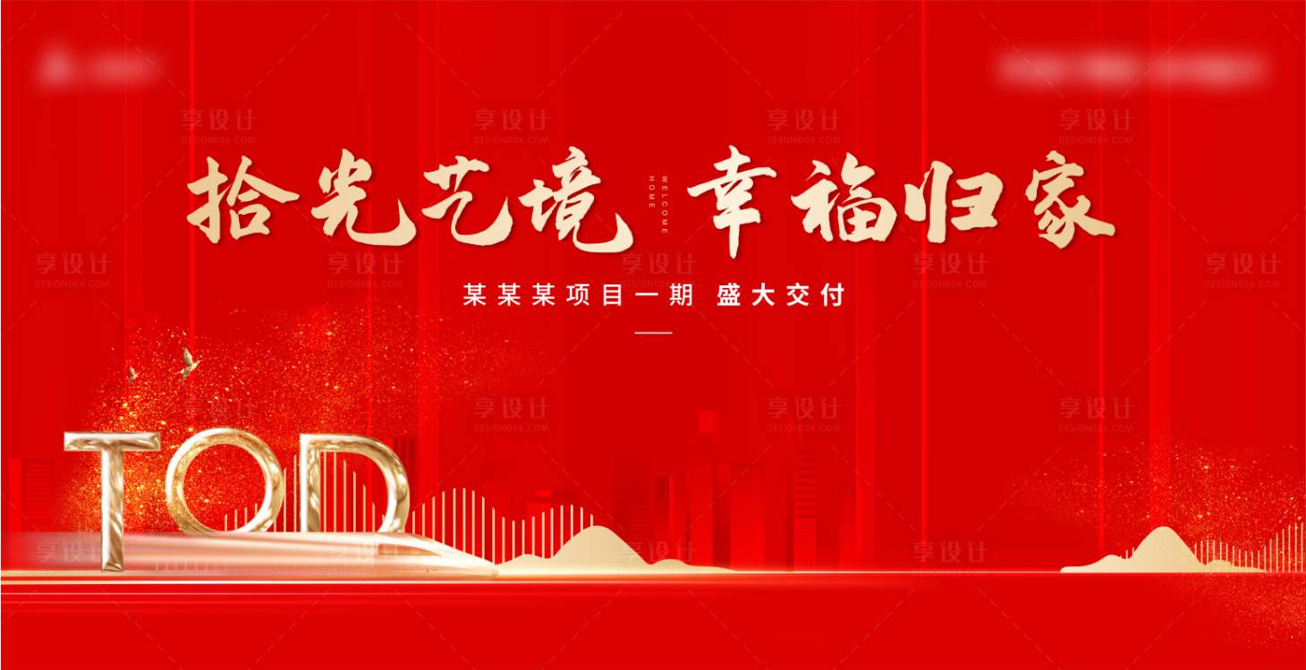 源文件下载【享设计】搜索编号：76670029864851945【交付背景板】
