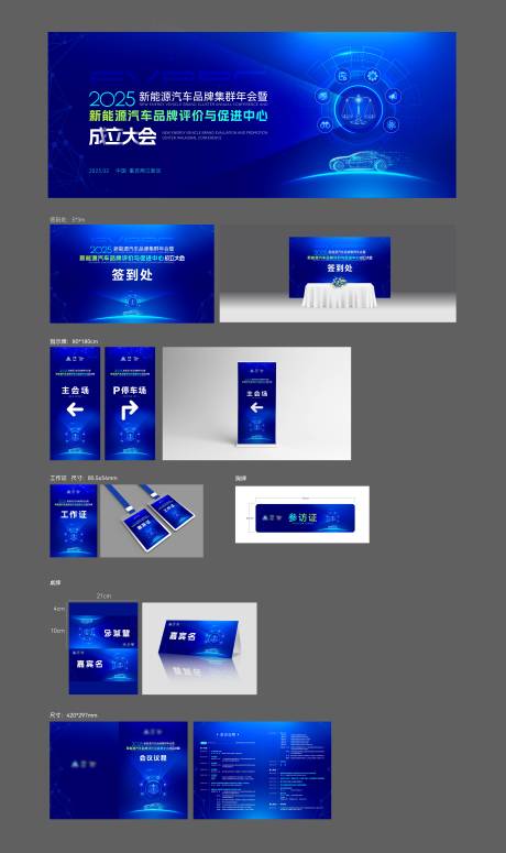 源文件下载【新能源汽车活动物料】编号：10060029737911424