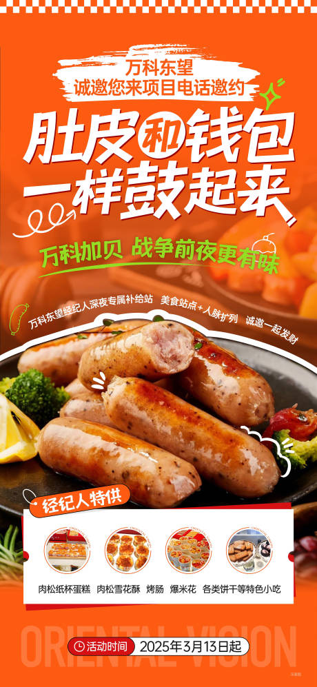 源文件下载【地产经纪人活动单图】编号：15080029466929794