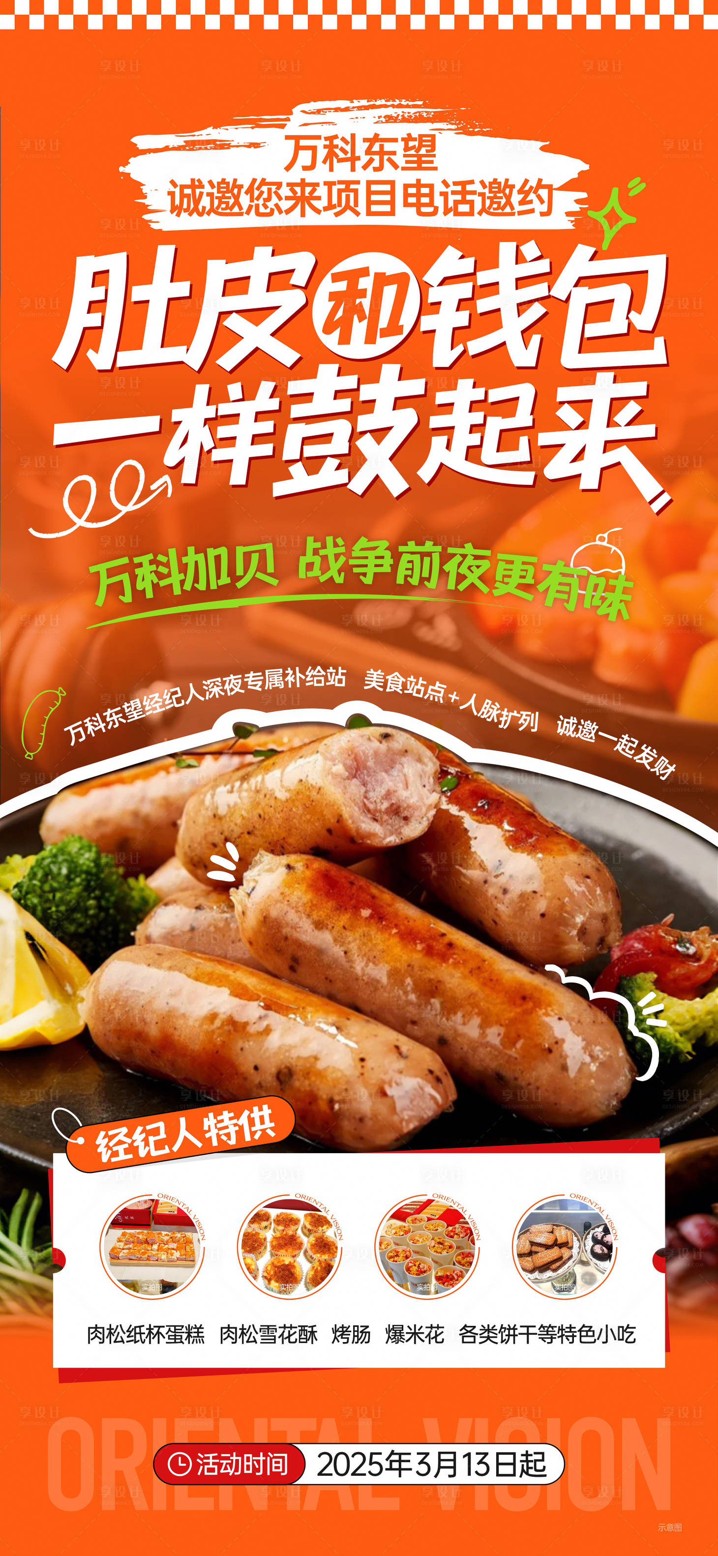 源文件下載【享設(shè)計(jì)】搜索編號(hào)：15080029466929794【地產(chǎn)經(jīng)紀(jì)人活動(dòng)單圖】