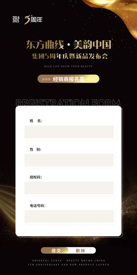 医美新品发布会报名表