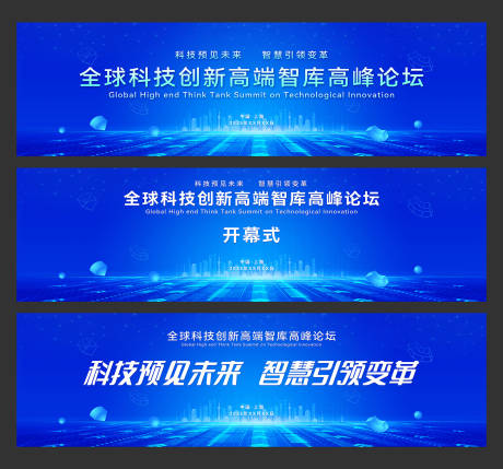 源文件下载【全球科技创新高端智库高峰论坛】编号：60200029348419222