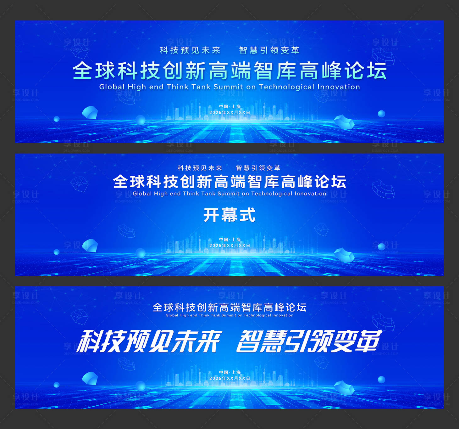 源文件下載【享設(shè)計(jì)】搜索編號(hào)：60200029348419222【全球科技創(chuàng)新高端智庫高峰論壇】