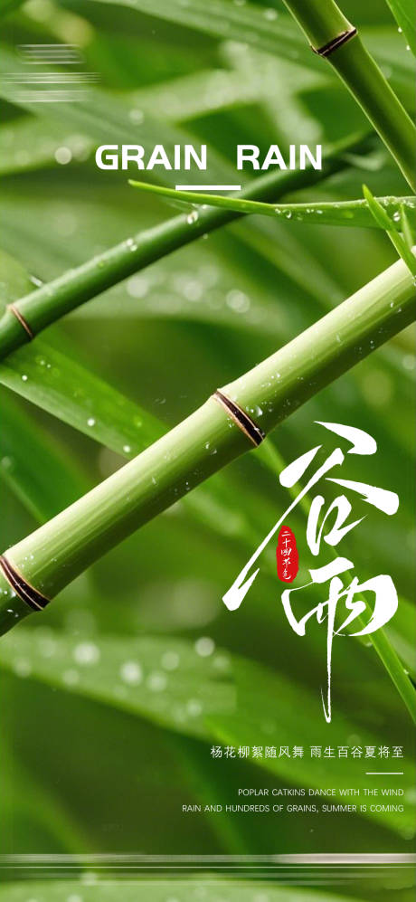 源文件下載【享設計】搜索編號：54250029683094062【谷雨節氣海報 】