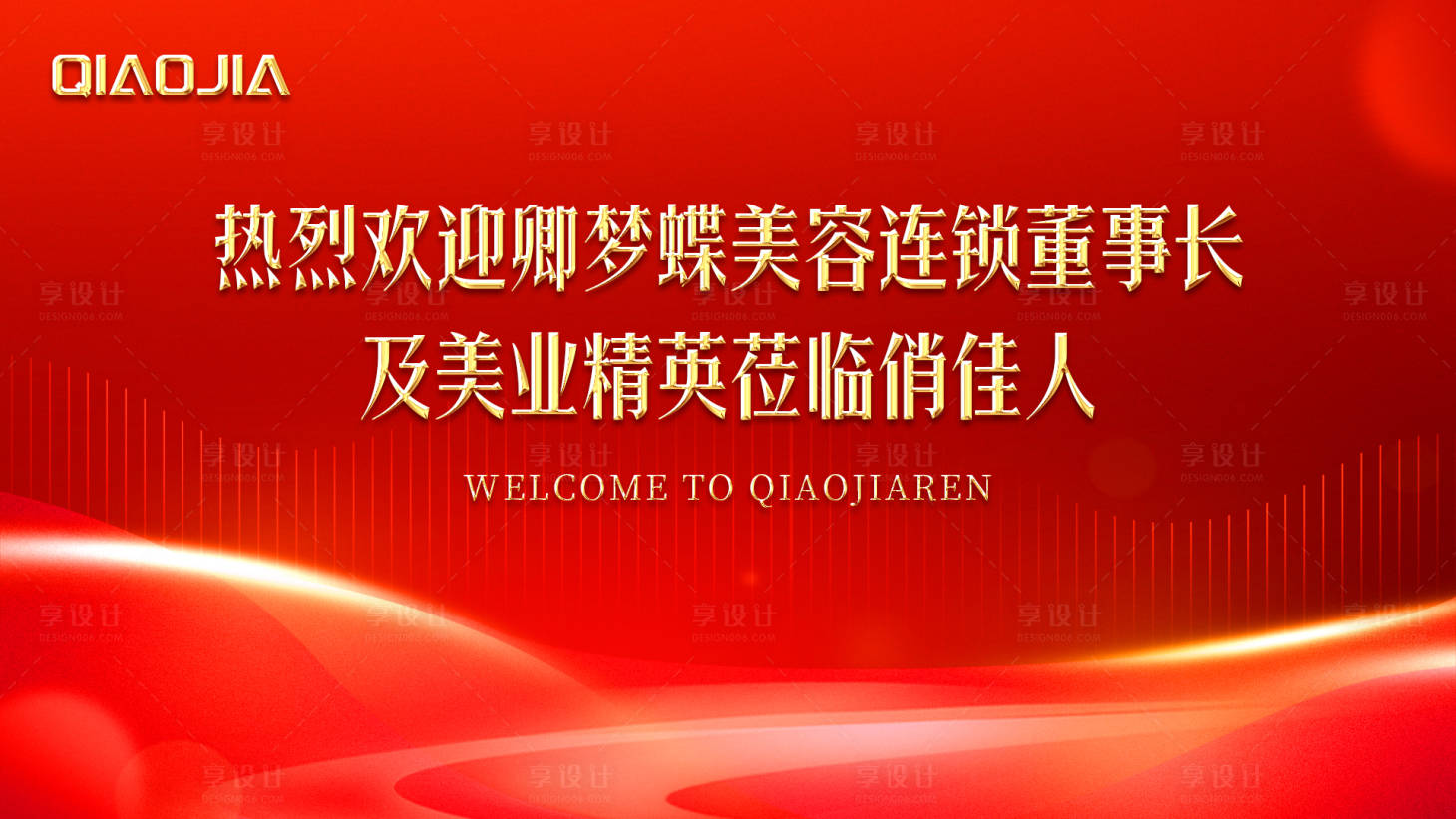 源文件下载【享设计】搜索编号：84430029131018236【欢迎主背景】