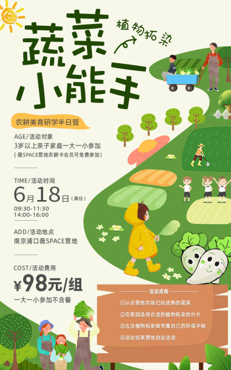 源文件下載【享設計】搜索編號：81030029718117710【蔬菜研學海報】