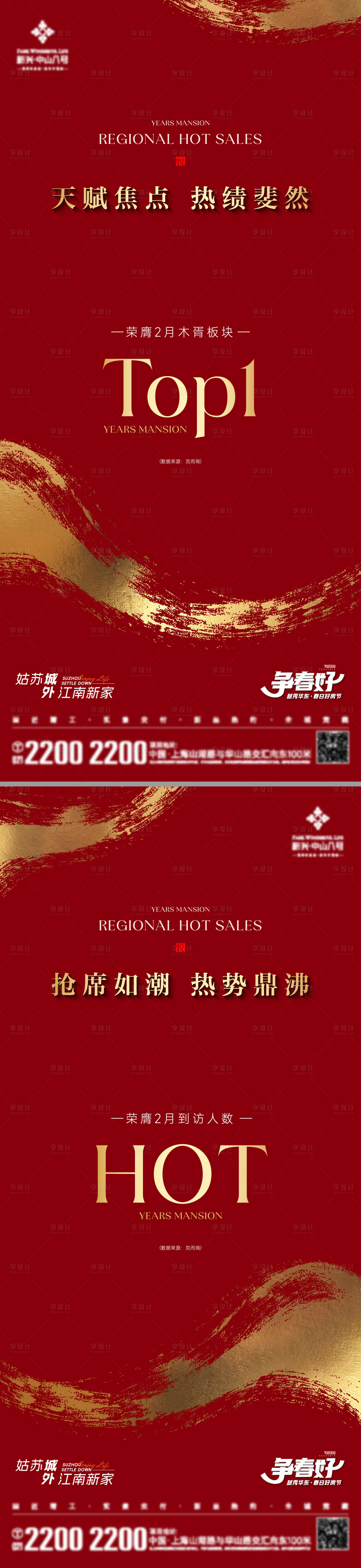 源文件下载【享设计】搜索编号：72110029193789956【地产热销海报】