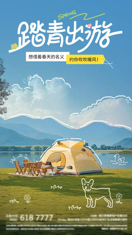 源文件下載【春游海報(bào)】編號(hào)：79970029586507294
