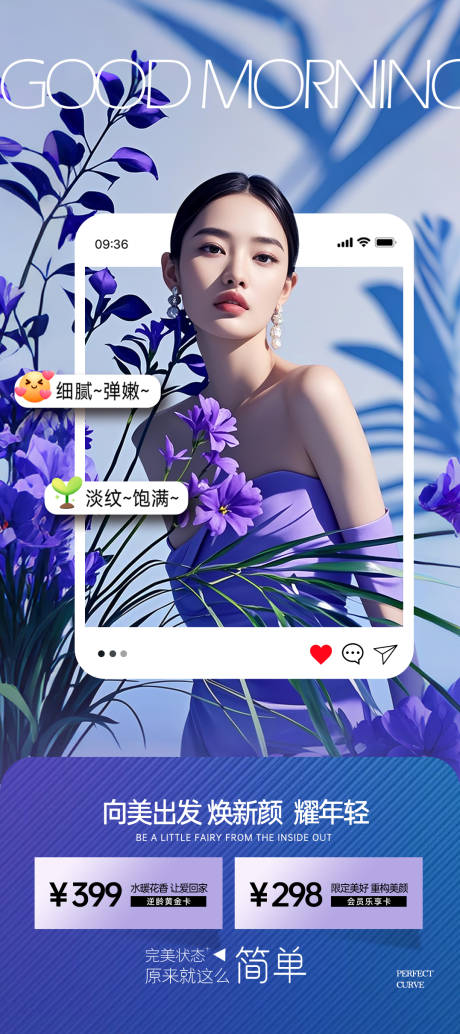 源文件下载【医美抗衰年轻提拉宣传海报】编号：75500029387343506