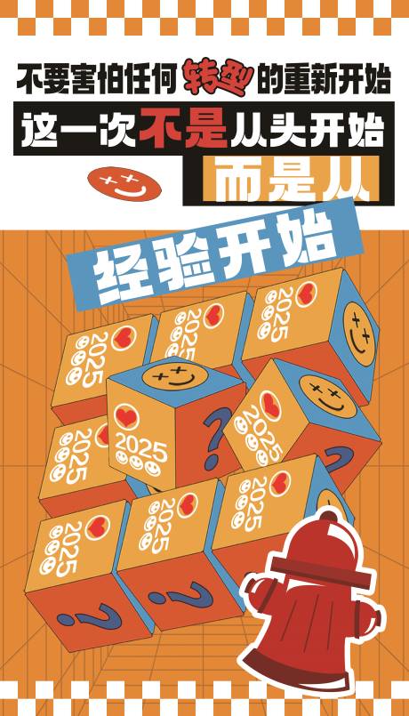 源文件下载【脑洞励志打工激励创意新潮插画海报】编号：81610029316486153