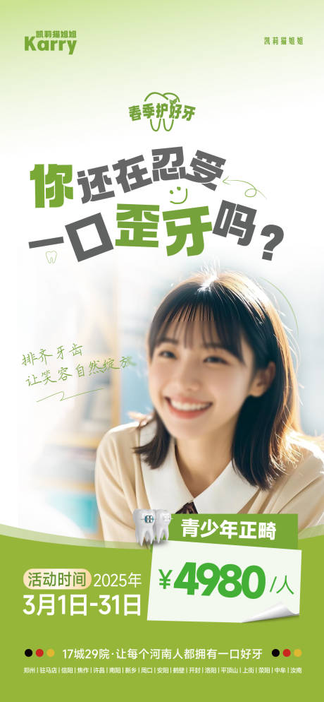 春季种牙创意海报
