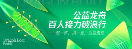 源文件下载【公益龙舟破浪行端午节背景板】编号：99170029825123795