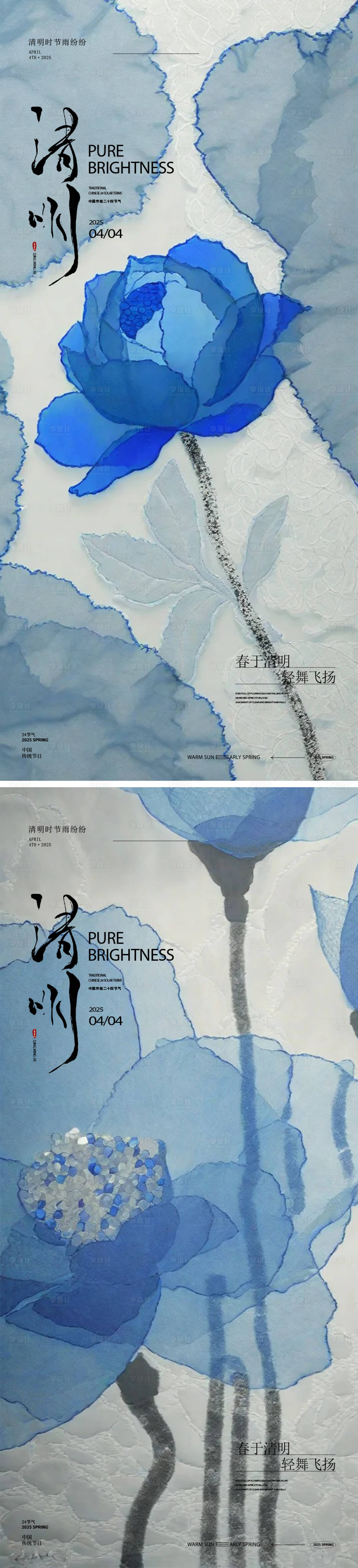 源文件下載【享設計】搜索編號：68290029804067188【清明節節日移動端海報】