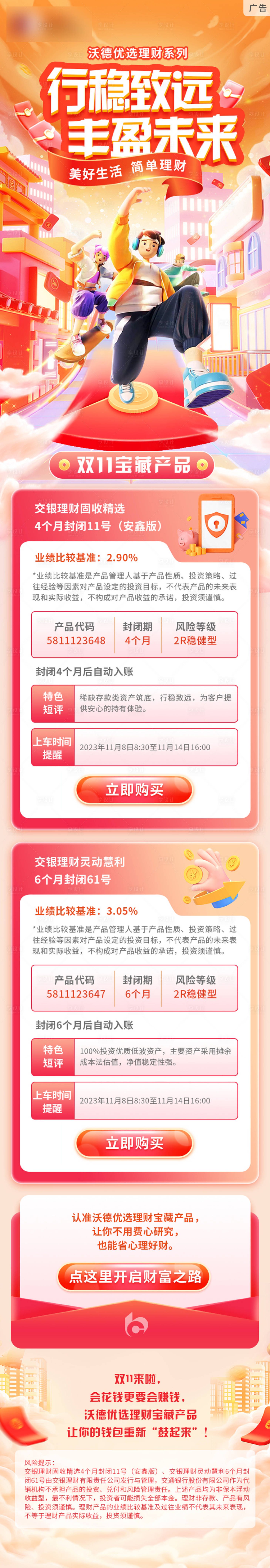 源文件下載【享設計】搜索編號：47630029550354054【金融活動長圖】