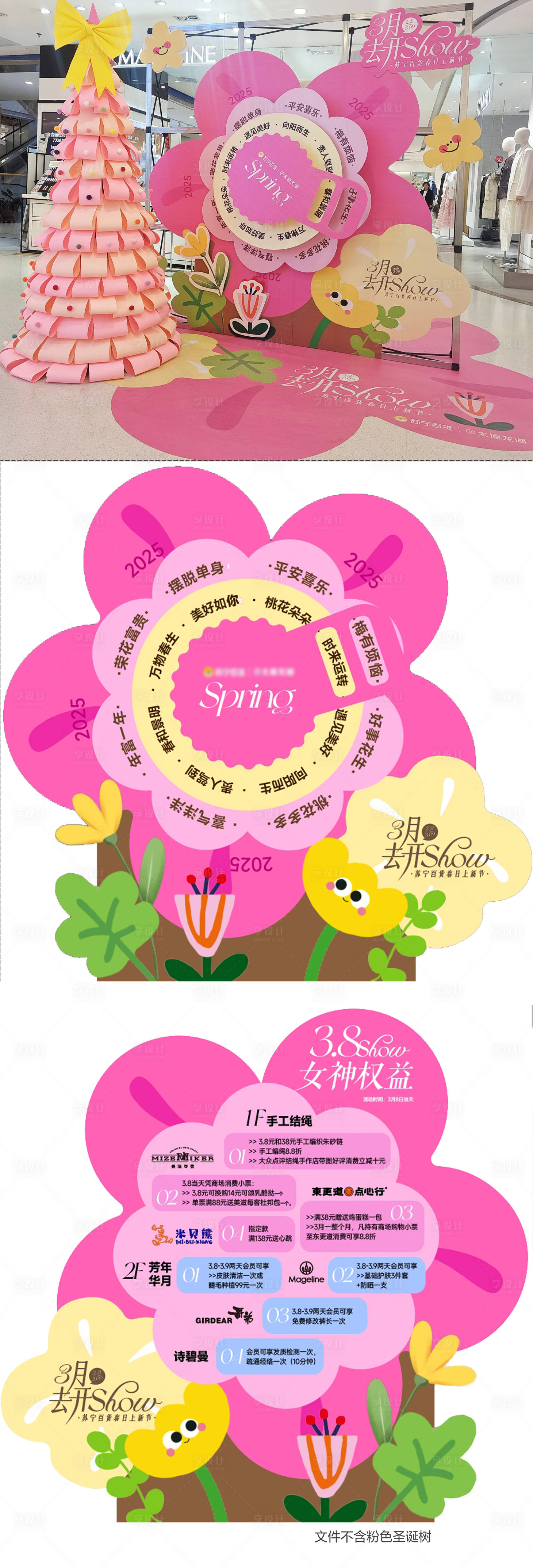 源文件下載【享設計】搜索編號：47980029142087155【春天美陳打卡dp】