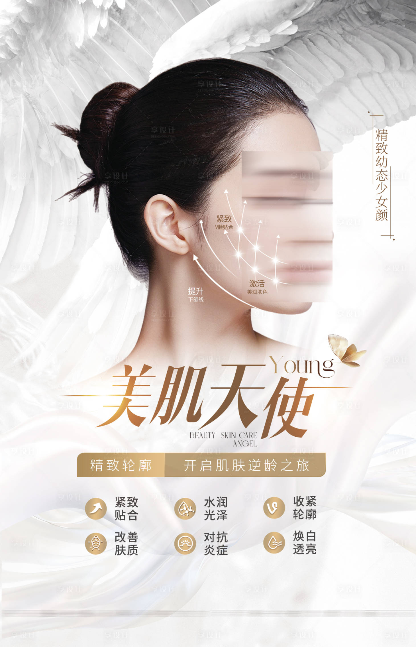 源文件下載【享設計】搜索編號：10250029739598089【醫美逆齡全臉抗衰V臉打造海報】