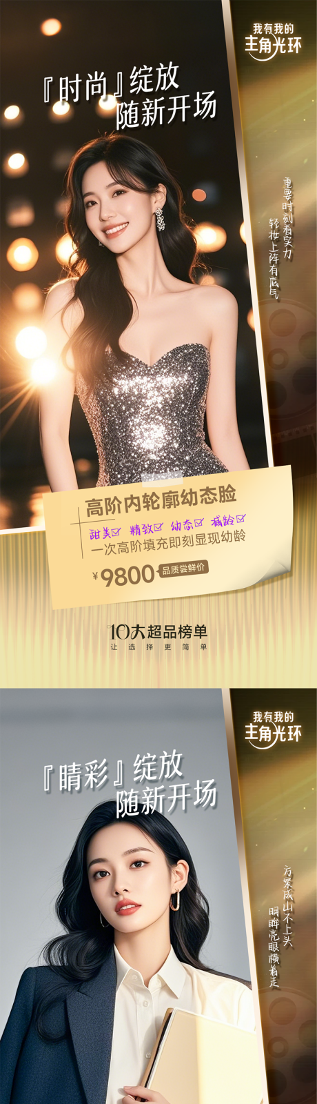 源文件下载【享设计】搜索编号：48560029228903896【医美项目场景式宣传海报】
