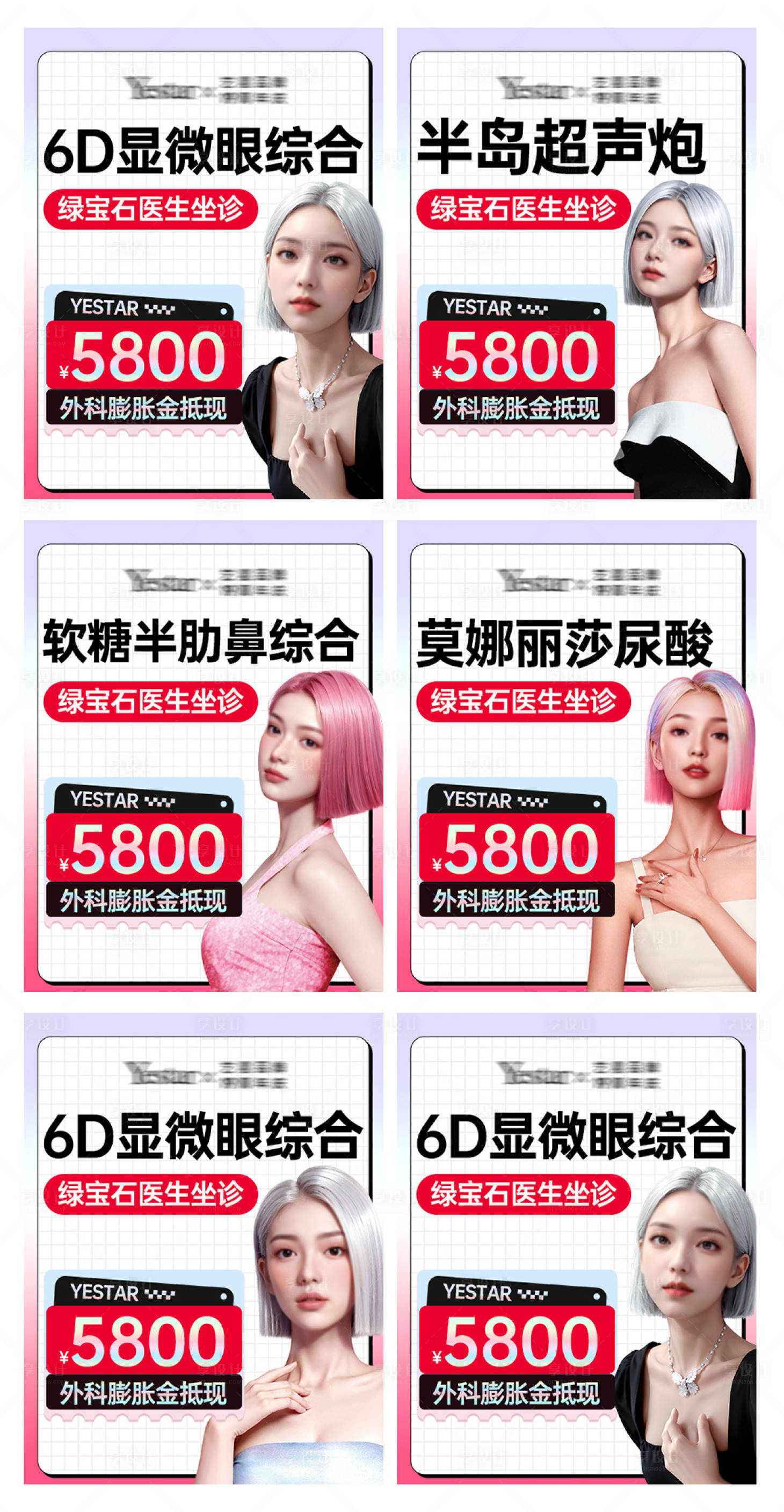 源文件下载【享设计】搜索编号：12560029311924159【医美中通轮播图】