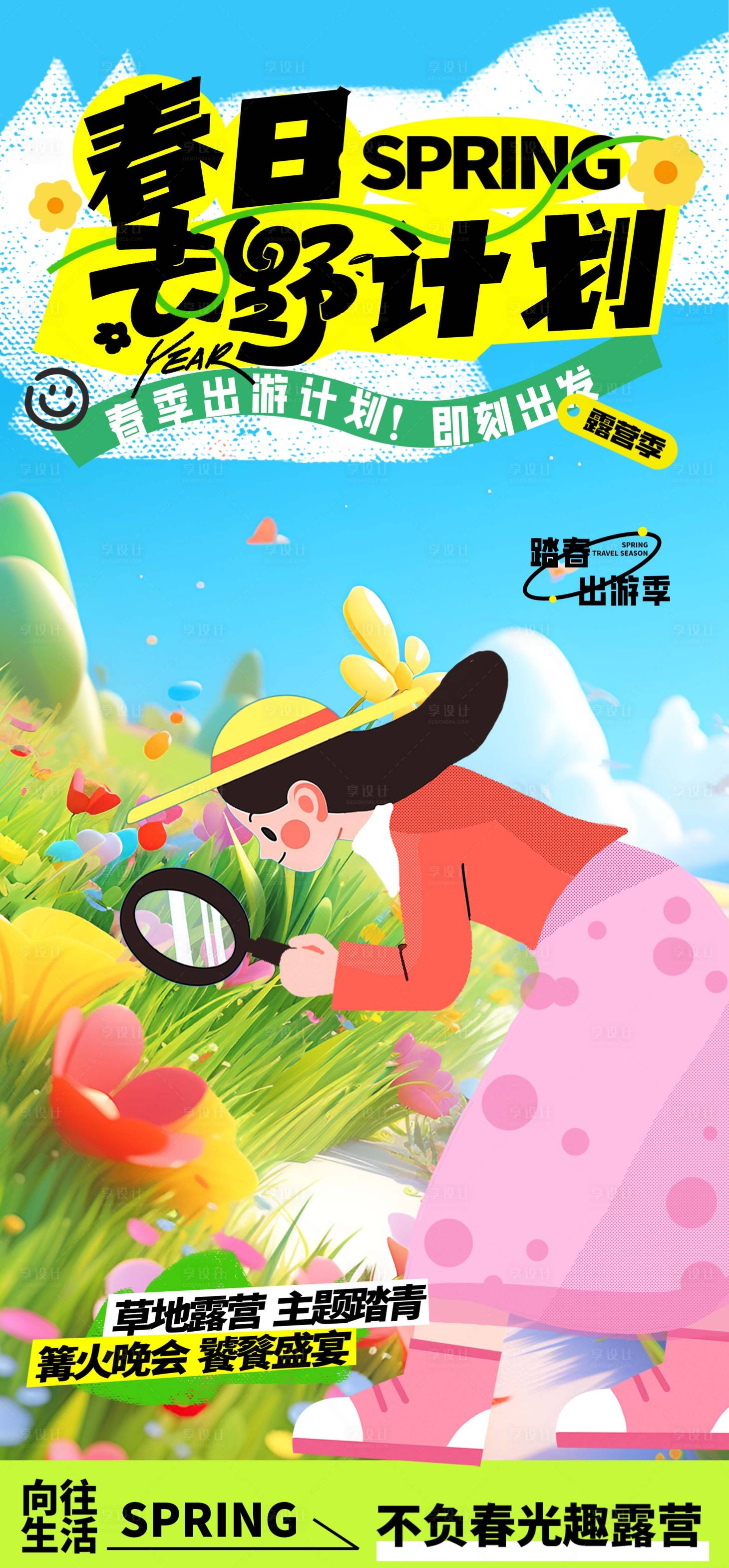 源文件下载【春日出游活动海报】编号：81150029773309912
