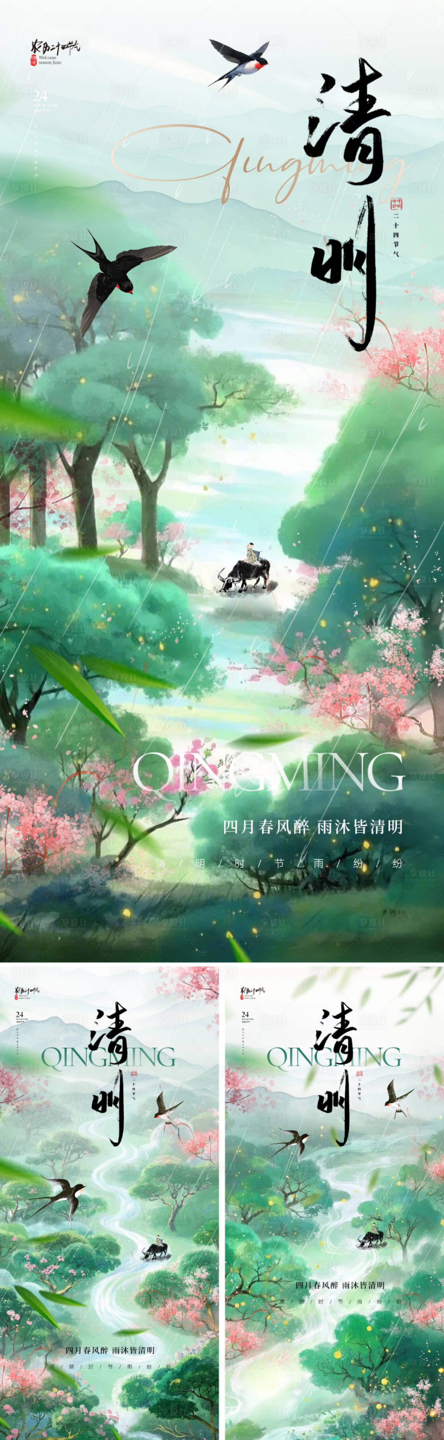 源文件下载【享设计】搜索编号：34290029325967560【地产新中式清明节海报】