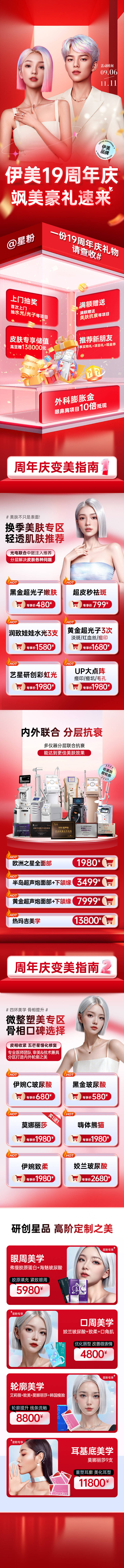 源文件下载【享设计】搜索编号：16780029312168801【医美活动落地页】