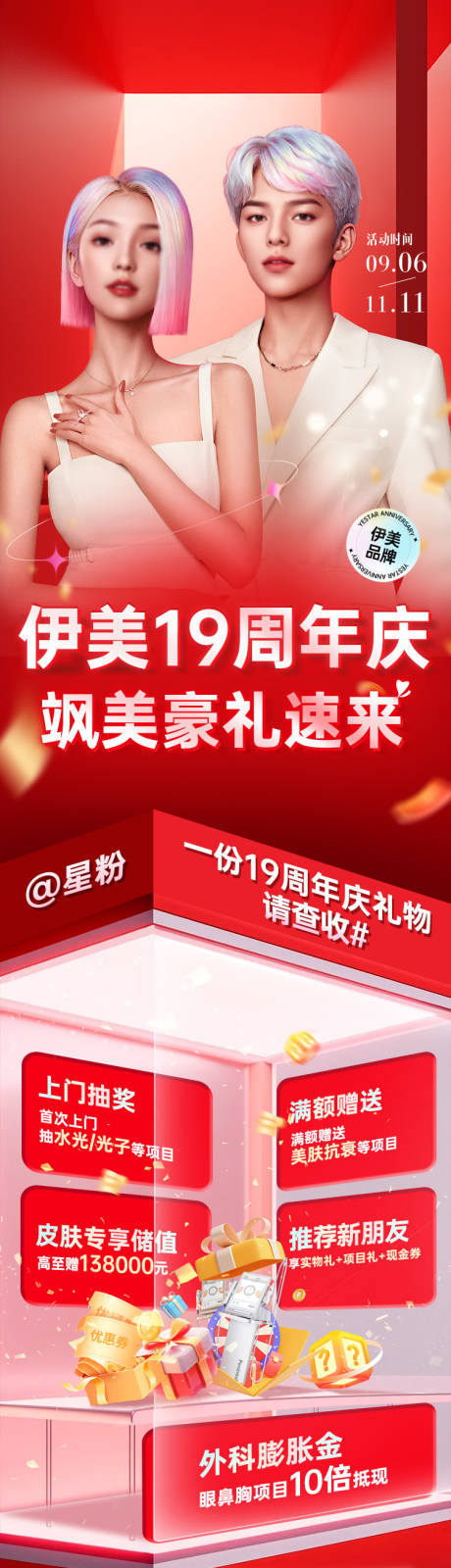 源文件下载【医美活动落地页】编号：16780029312168801