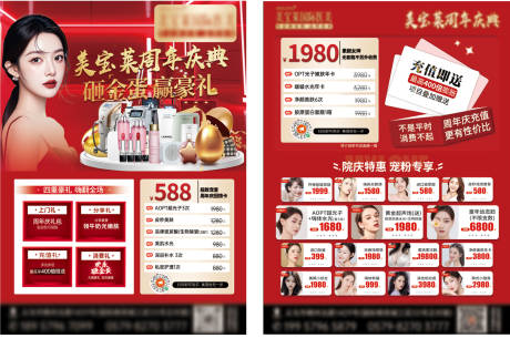 源文件下载【享设计】搜索编号：67660029446452120【医美活动DM单】