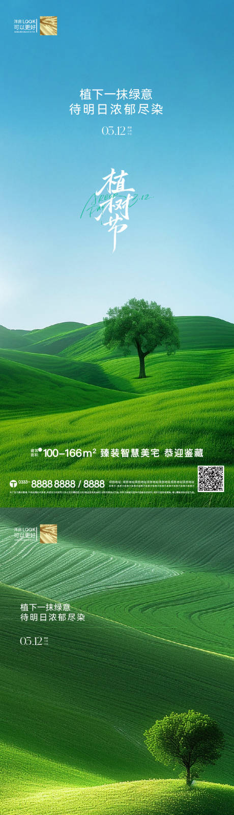 源文件下载【植树节节气海报】编号：10810029323166310